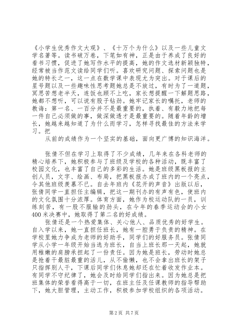 2024年十佳少年主要事迹材料_第2页