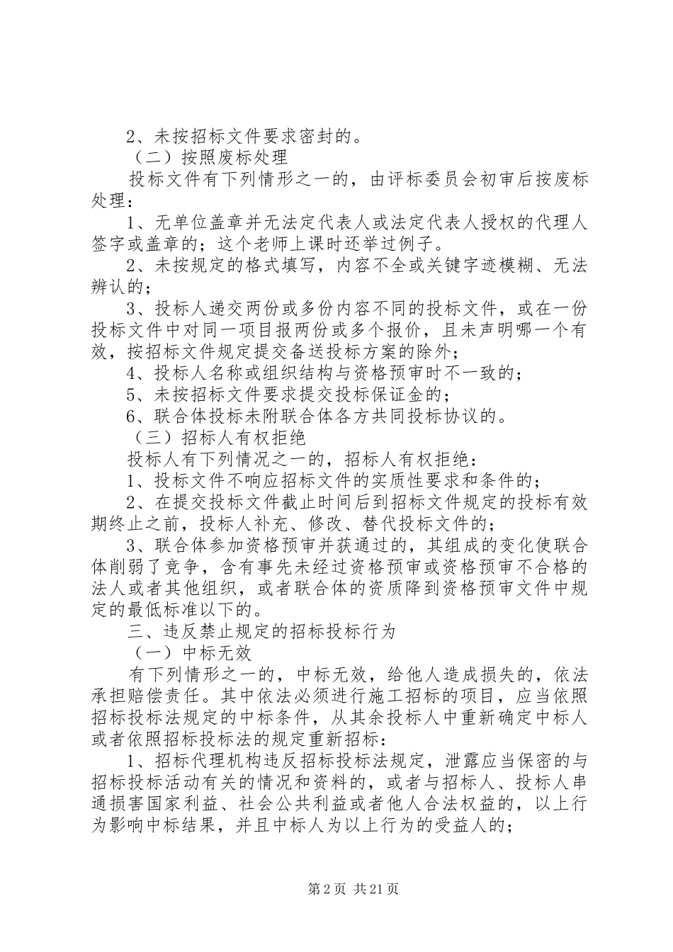 2024年论招投标的违规及其处理_第2页