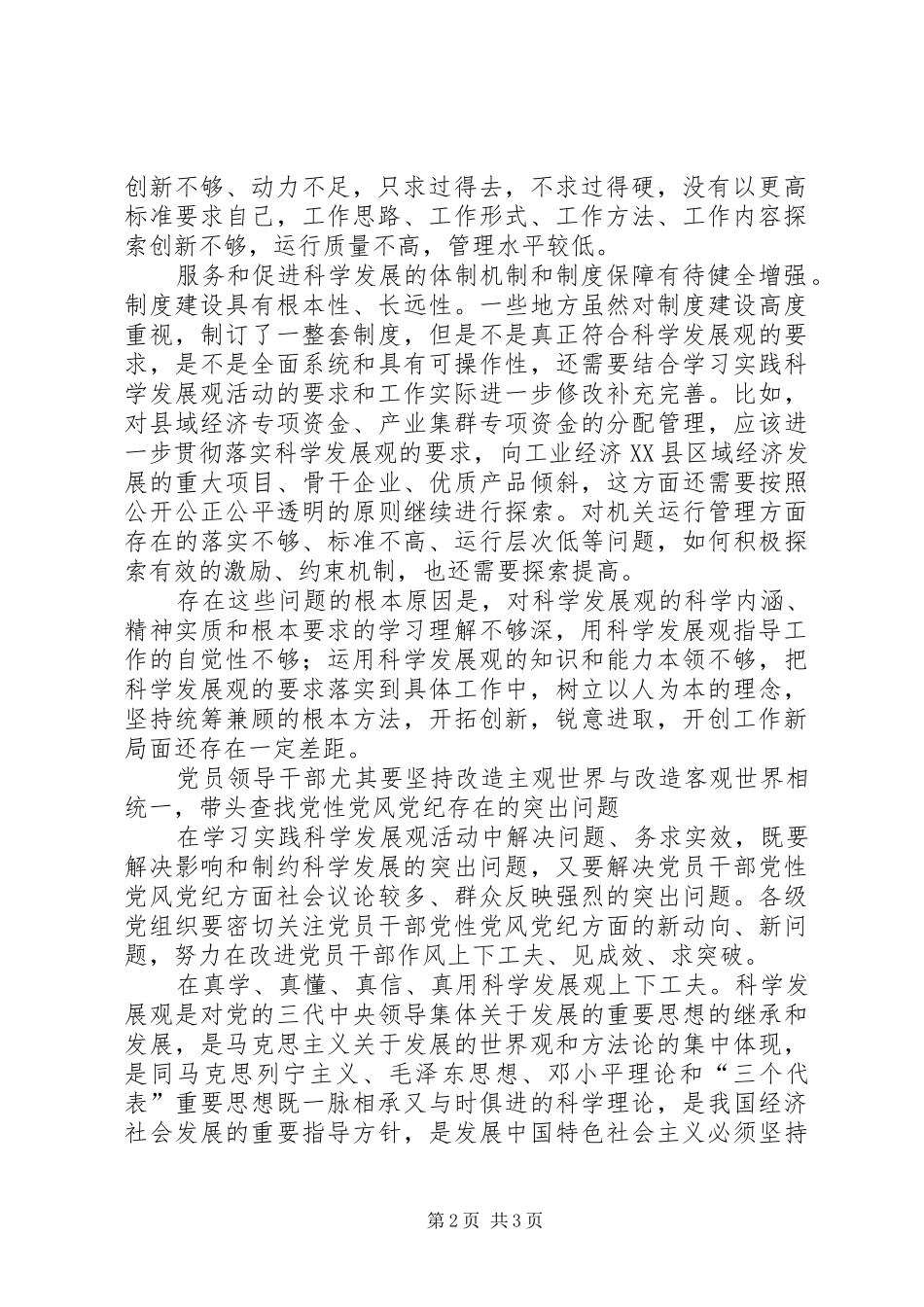 2024年论着力解决党性党风党纪方面突出问题_第2页