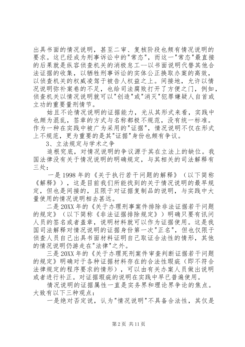 2024年论侦查人员出庭作证制度的完善_第2页