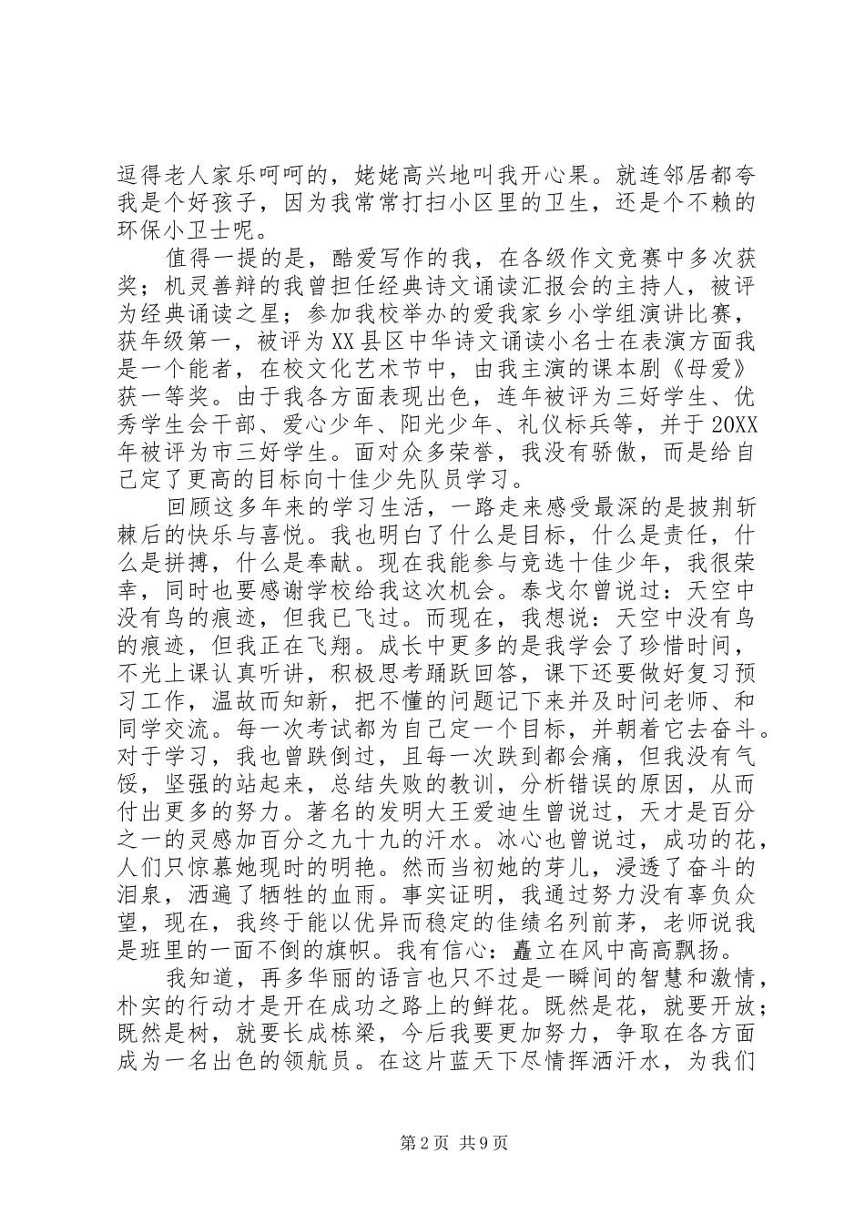 2024年十佳少先队员事迹_第2页