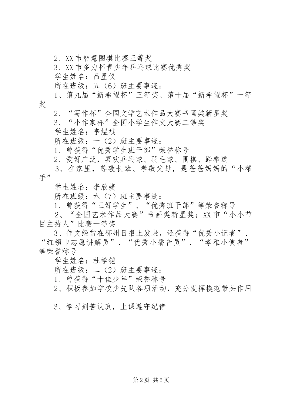 2024年十佳少先队员事迹材料_第2页