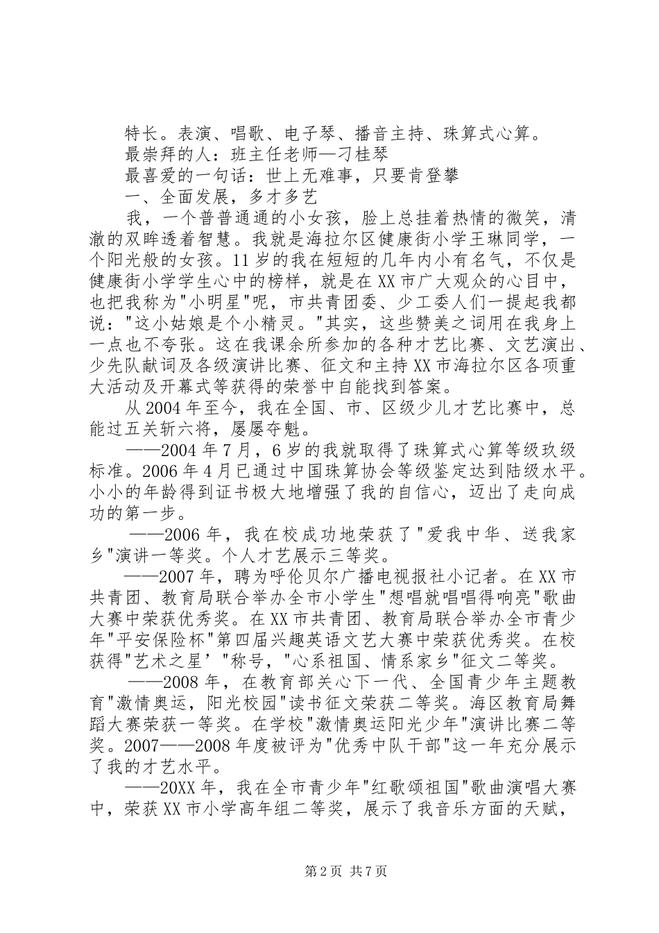 2024年十佳少先队员事迹材料范文_第2页