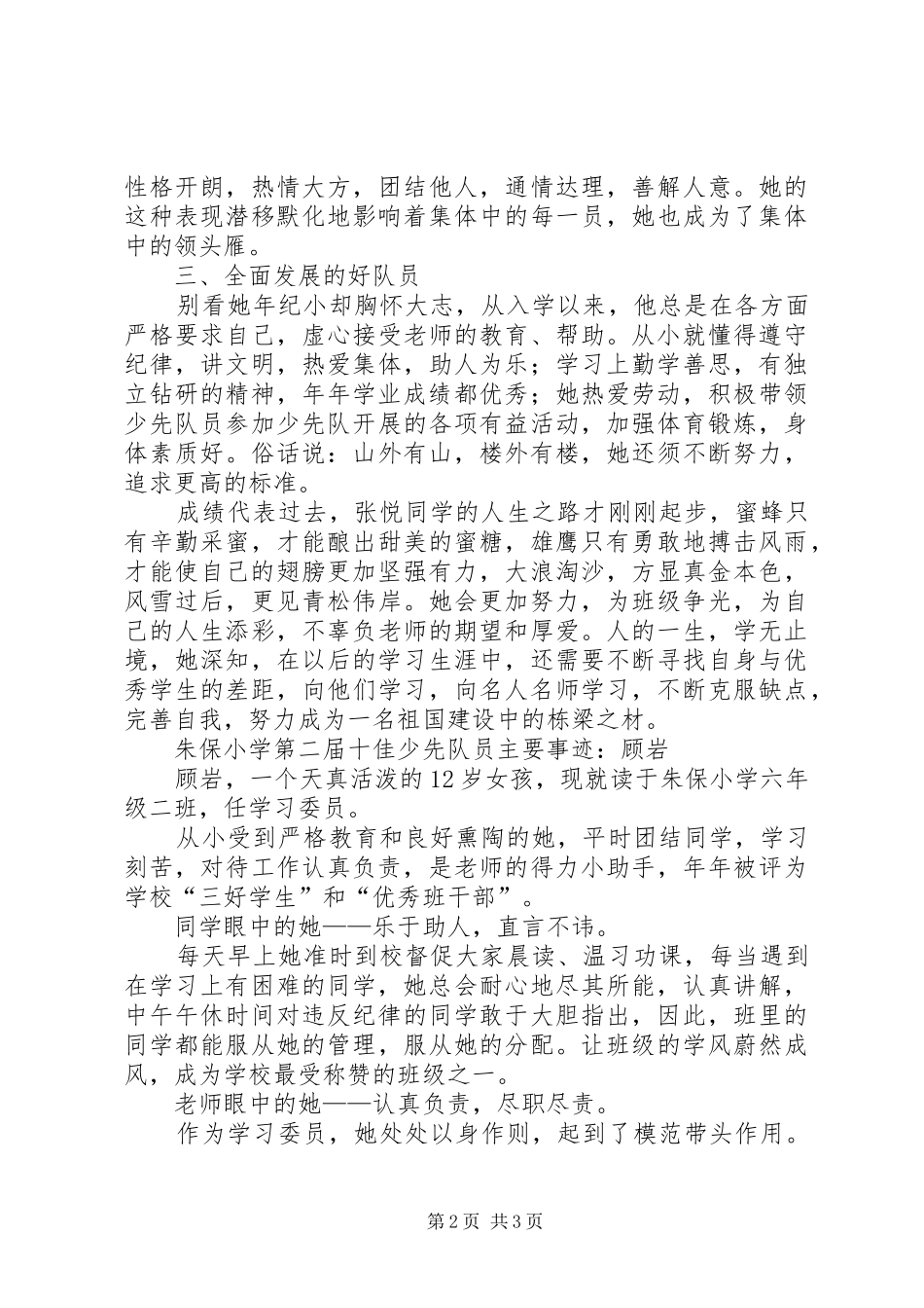 2024年十佳少先队员主要事迹_第2页