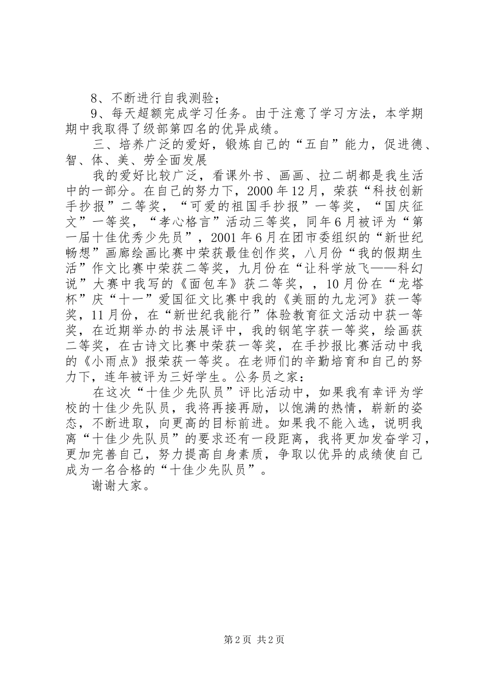 2024年十佳少先队员总结汇报_第2页