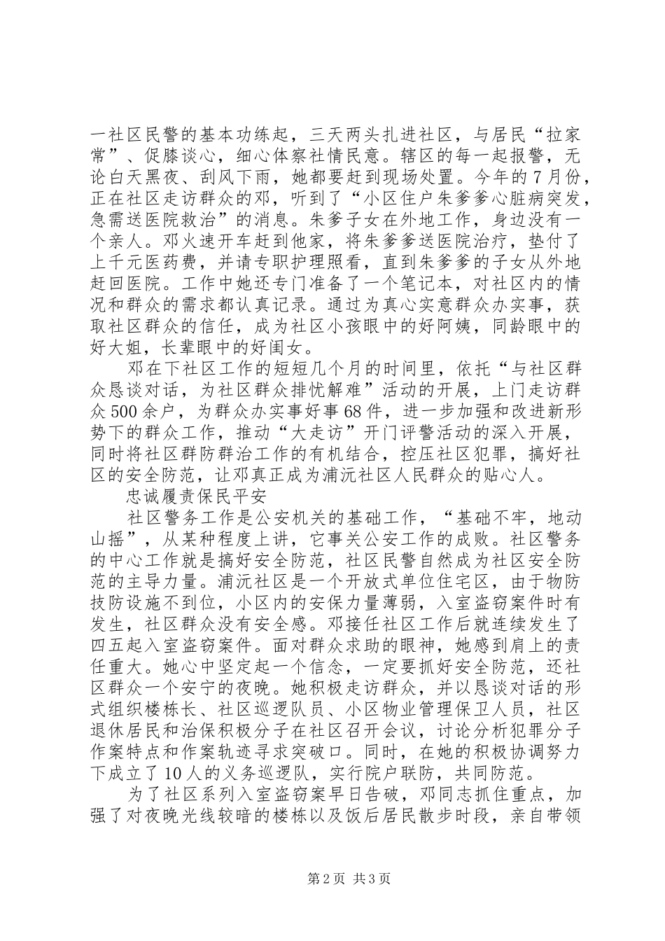 2024年十佳社区民警先进事迹材料_第2页