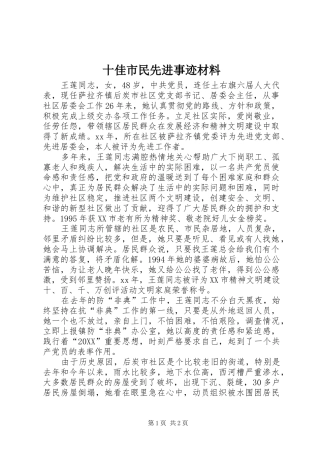 2024年十佳市民先进事迹材料