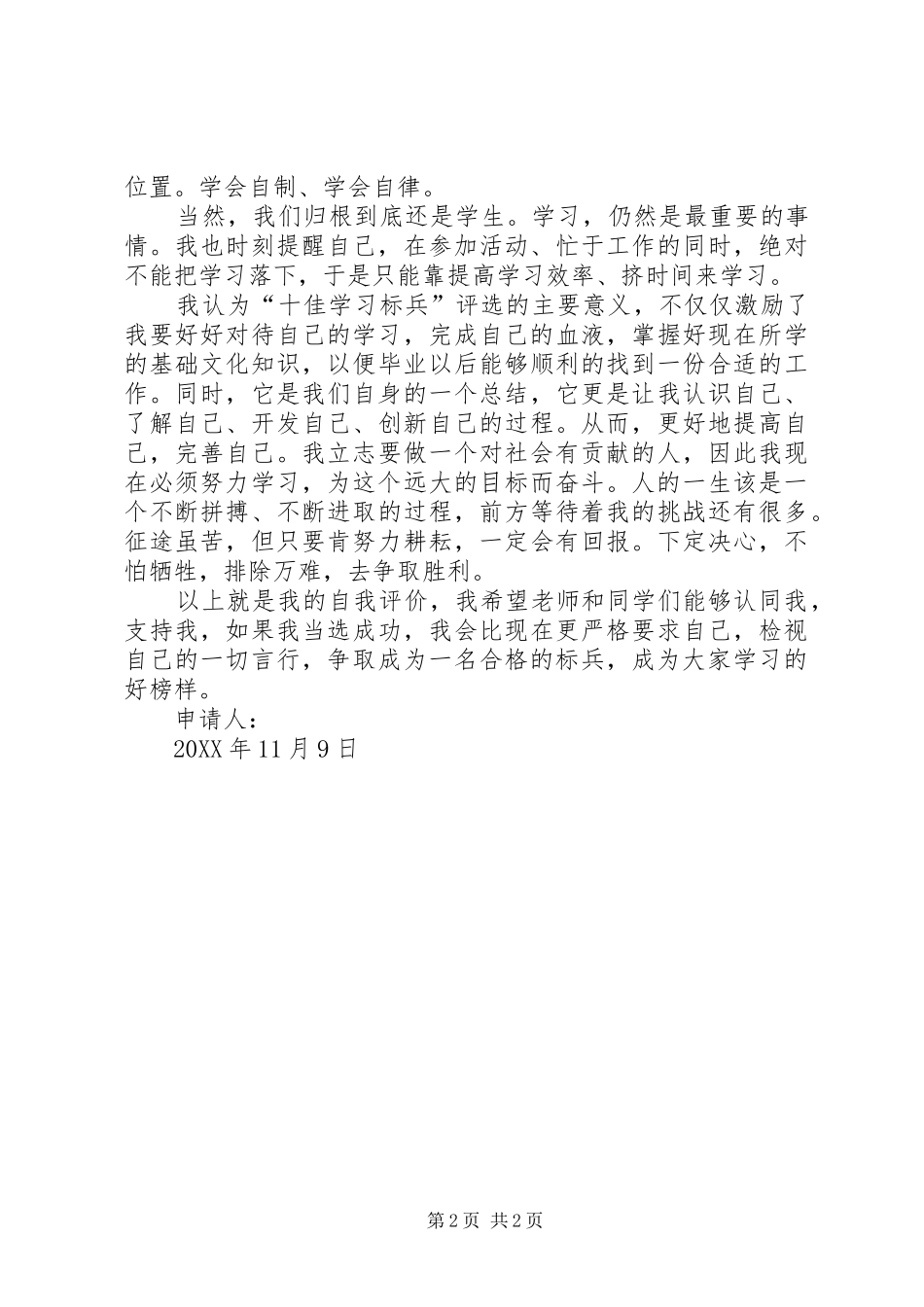 2024年十佳素质标兵申请书_第2页