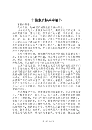 2024年十佳素质标兵申请书