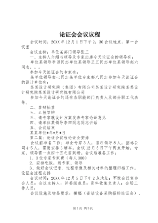 2024年论证会会议议程