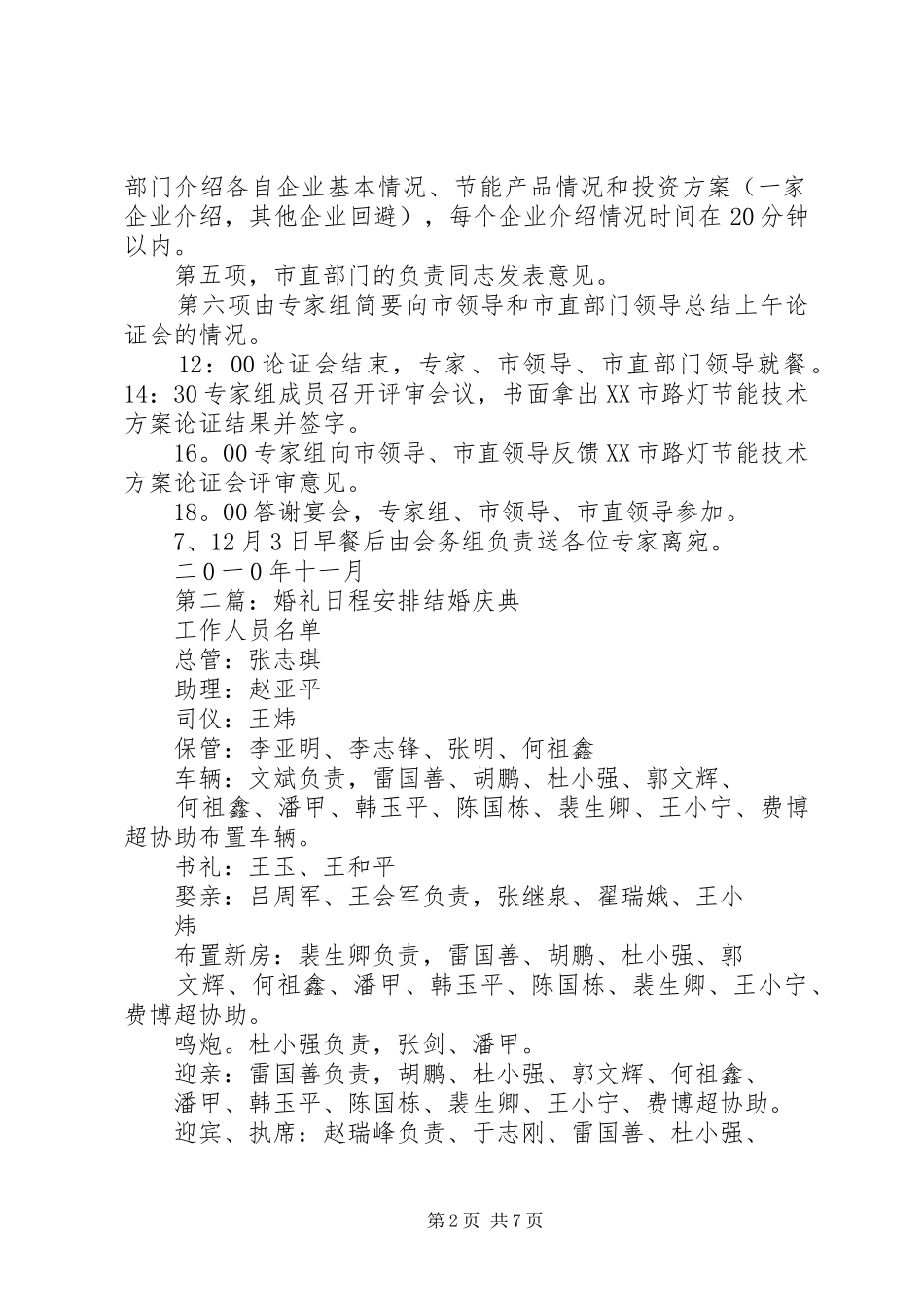 2024年论证会日程安排_第2页