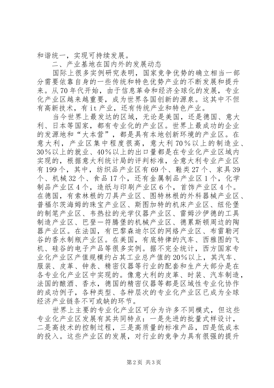 2024年论证会上的致辞稿_第2页