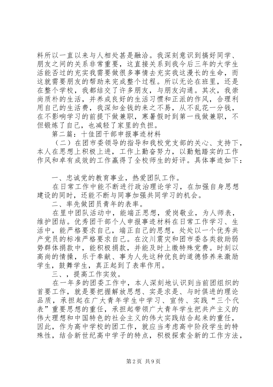 2024年十佳团干部申报事迹材料_第2页