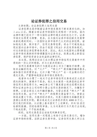 2024年论证券犯罪之信用交易