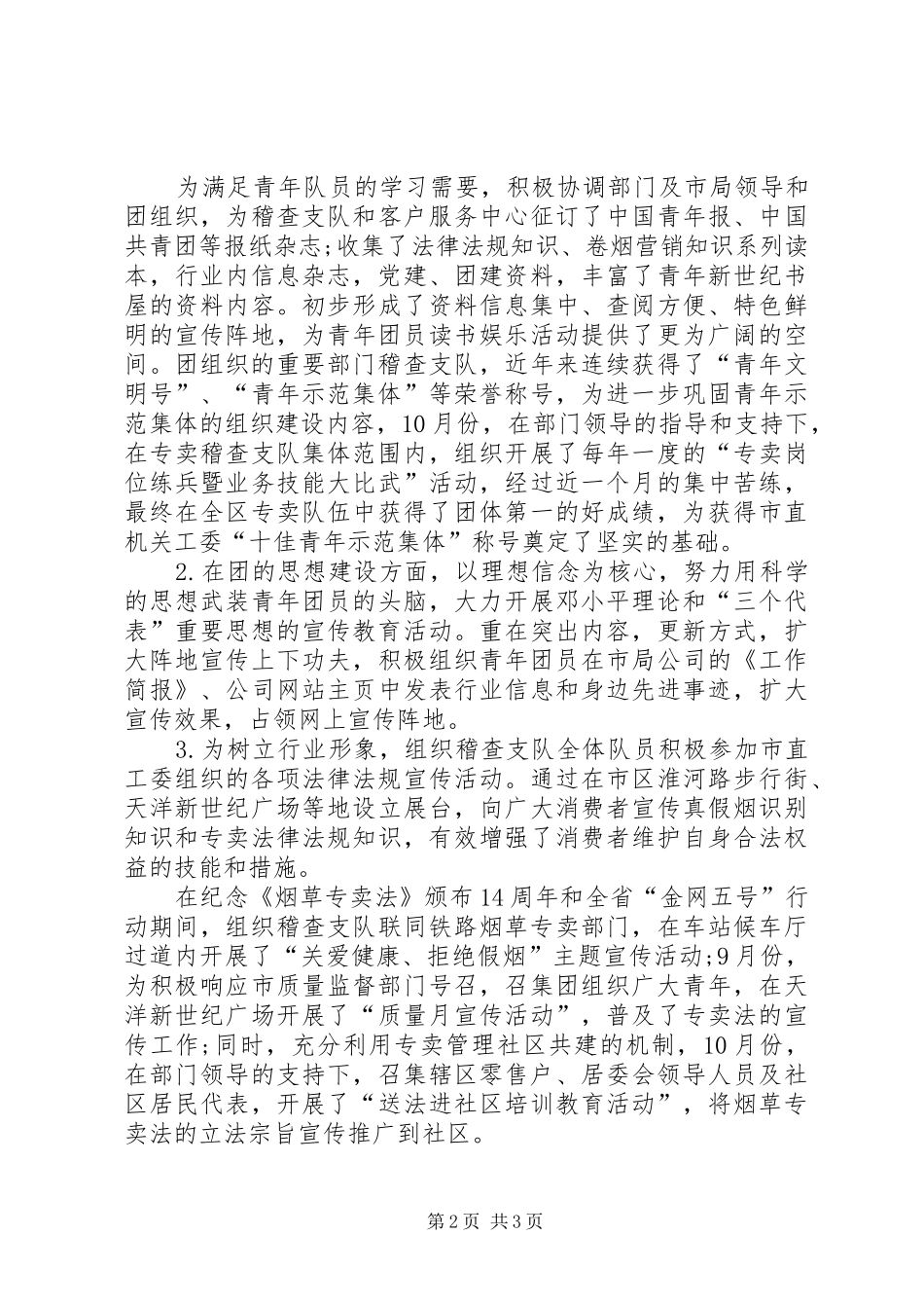 2024年十佳团干事迹材料_第2页