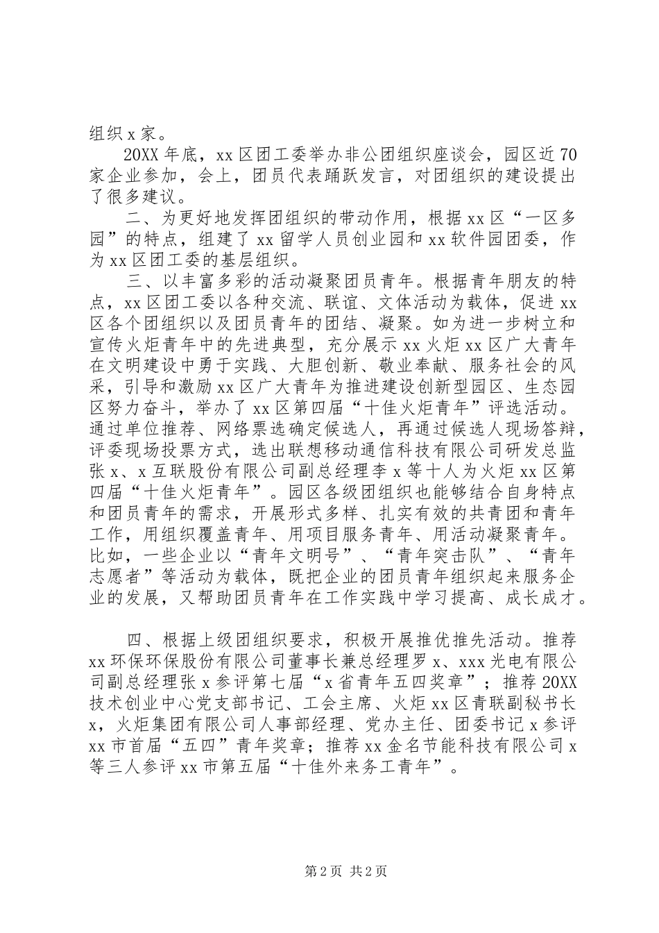 2024年十佳团委五四红旗团委事迹材料_第2页