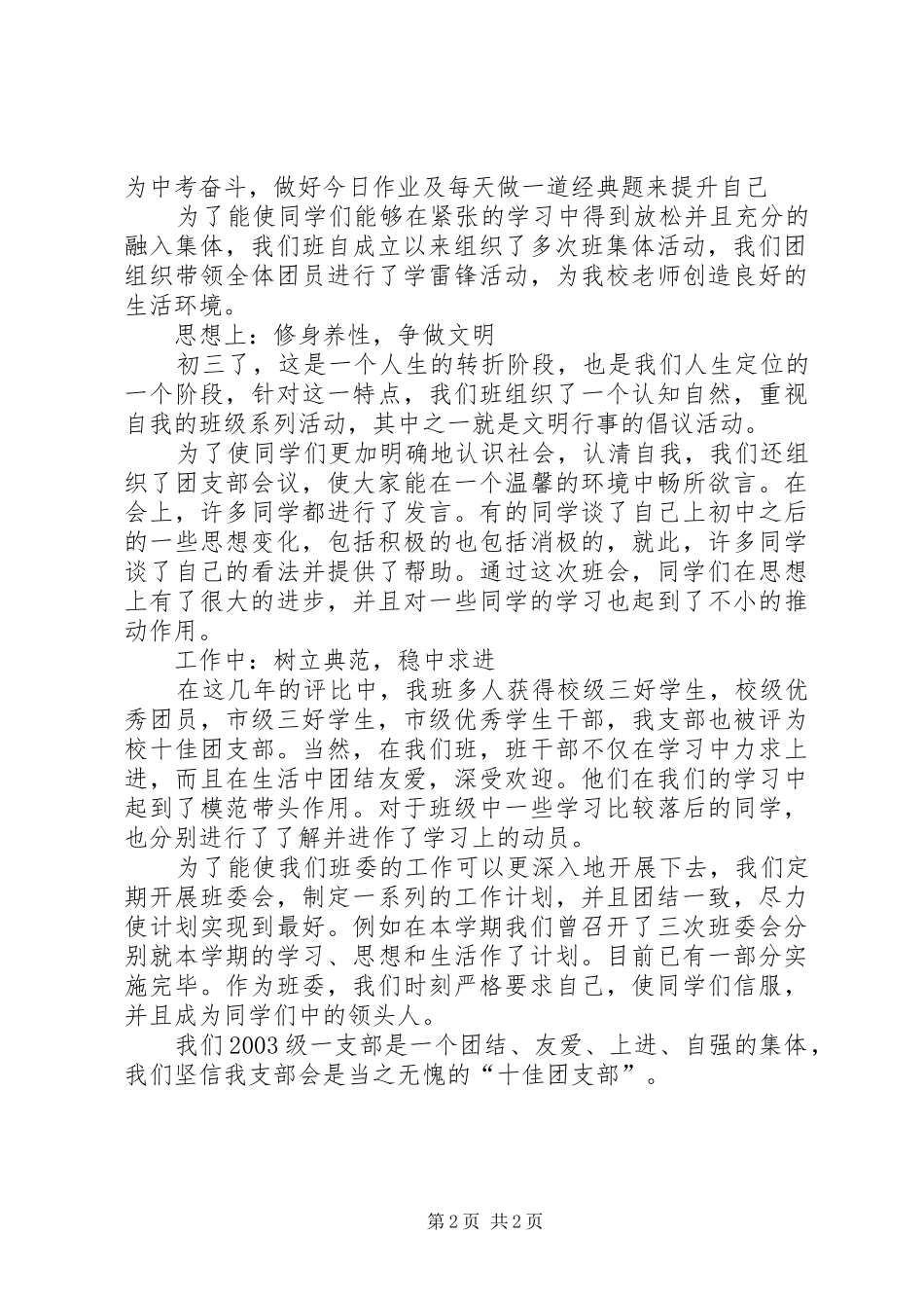 2024年十佳团支部申报材料_第2页