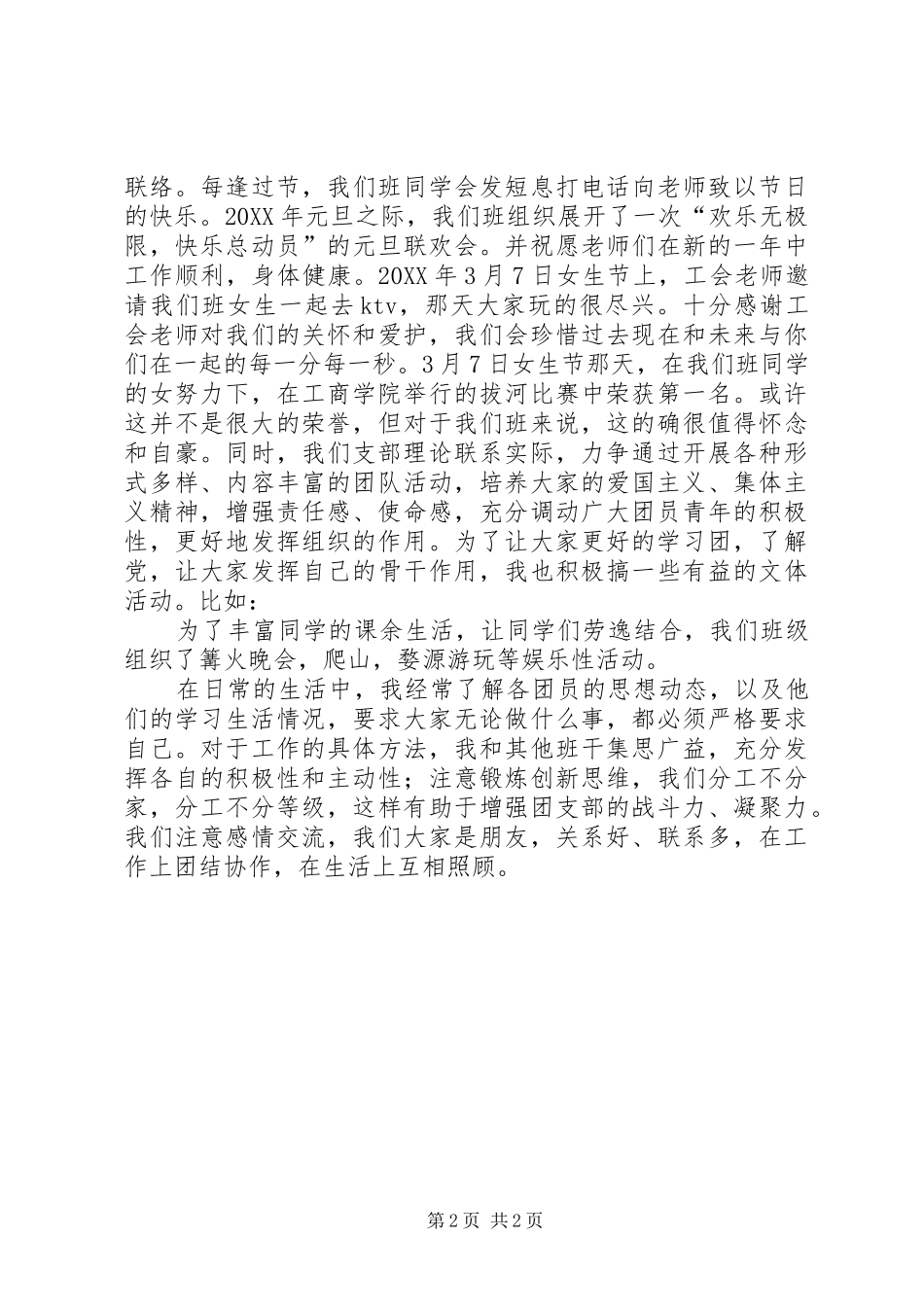 2024年十佳团支部书记申报材料_第2页