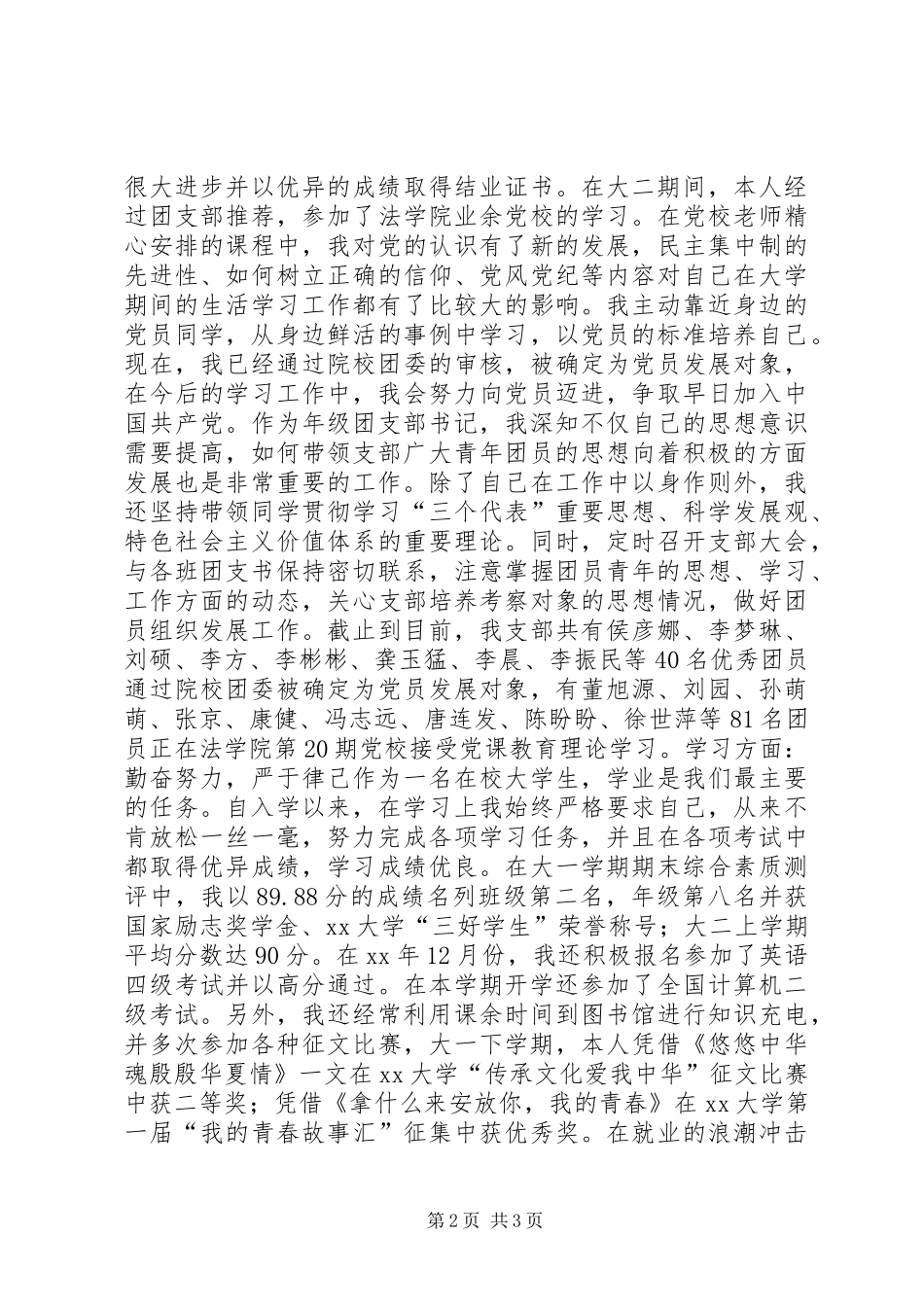 2024年十佳团支部书记申请材料_第2页