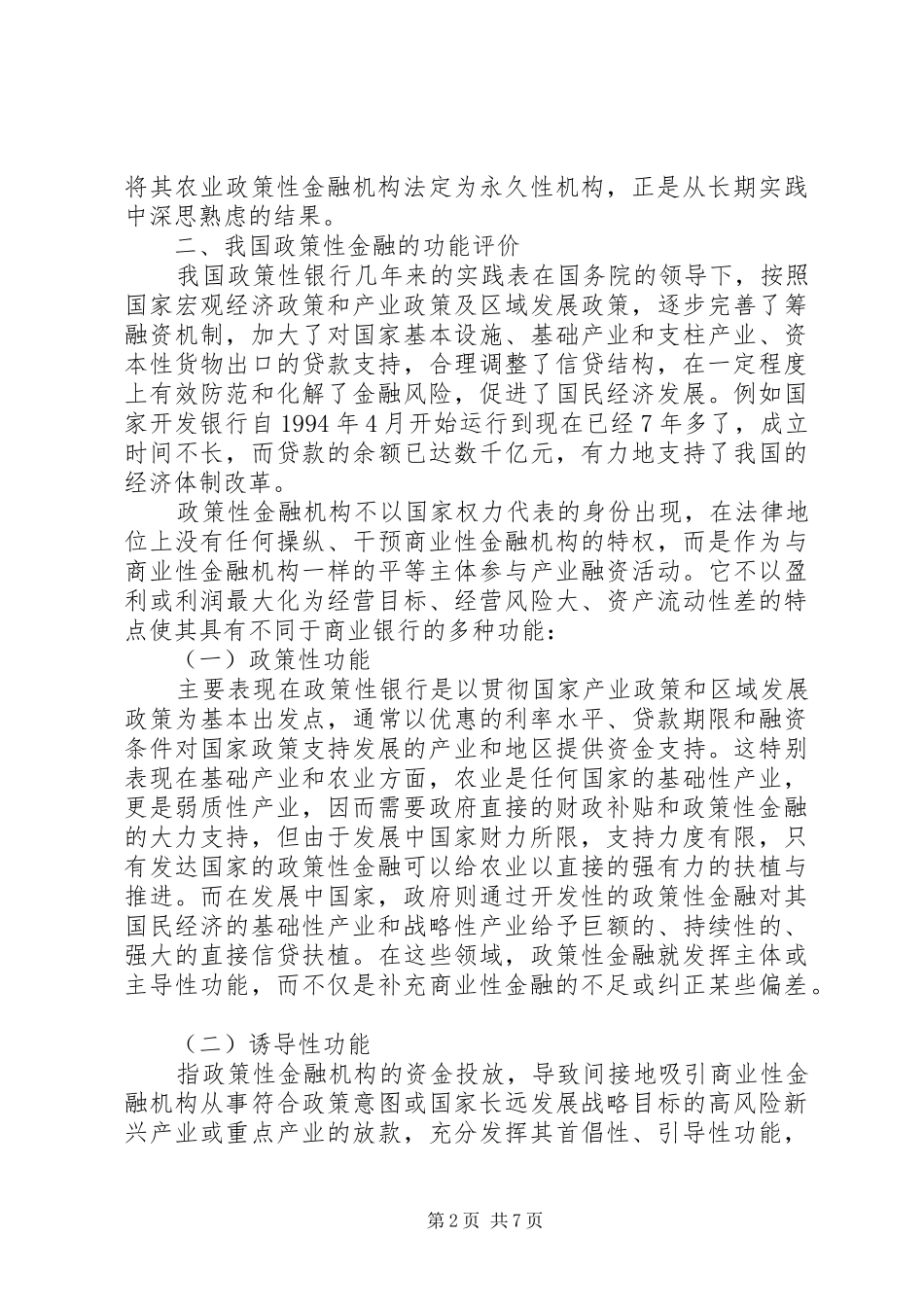 2024年论政策性金融问题_第2页