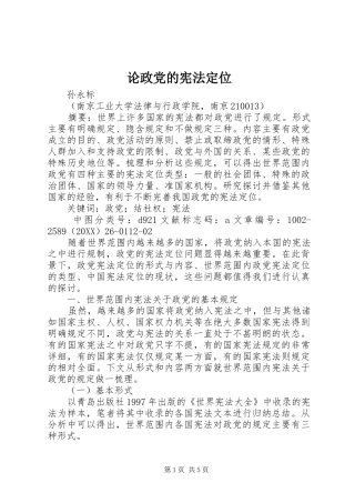 2024年论政党的宪法定位