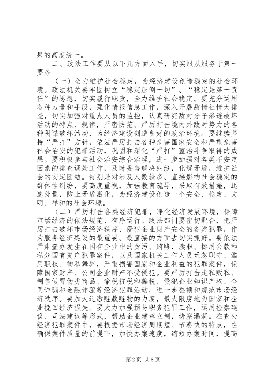 2024年论政法工作服从服务于第一要务_第2页