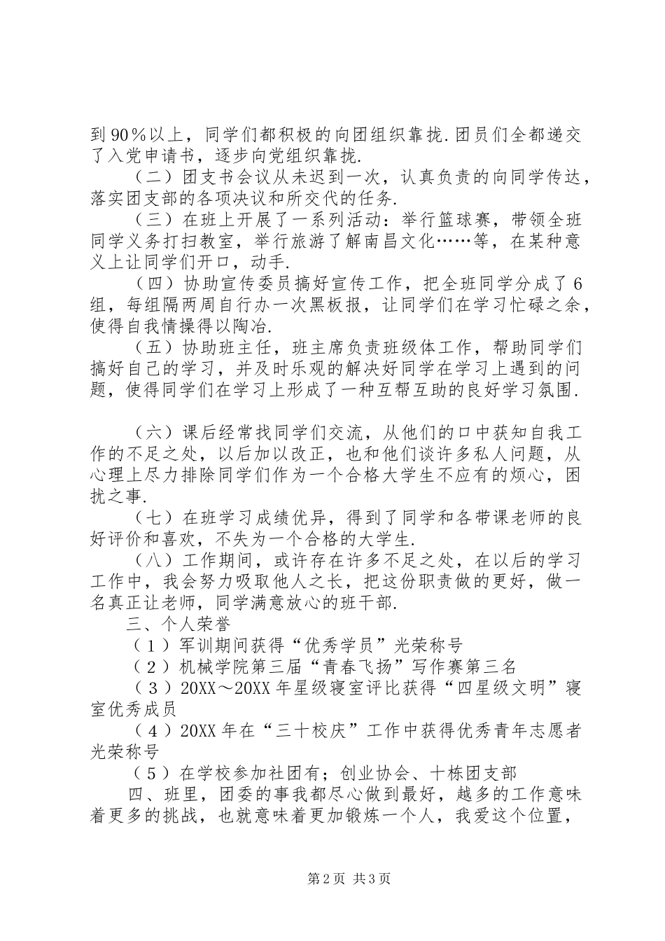 2024年十佳团支书申请书_第2页