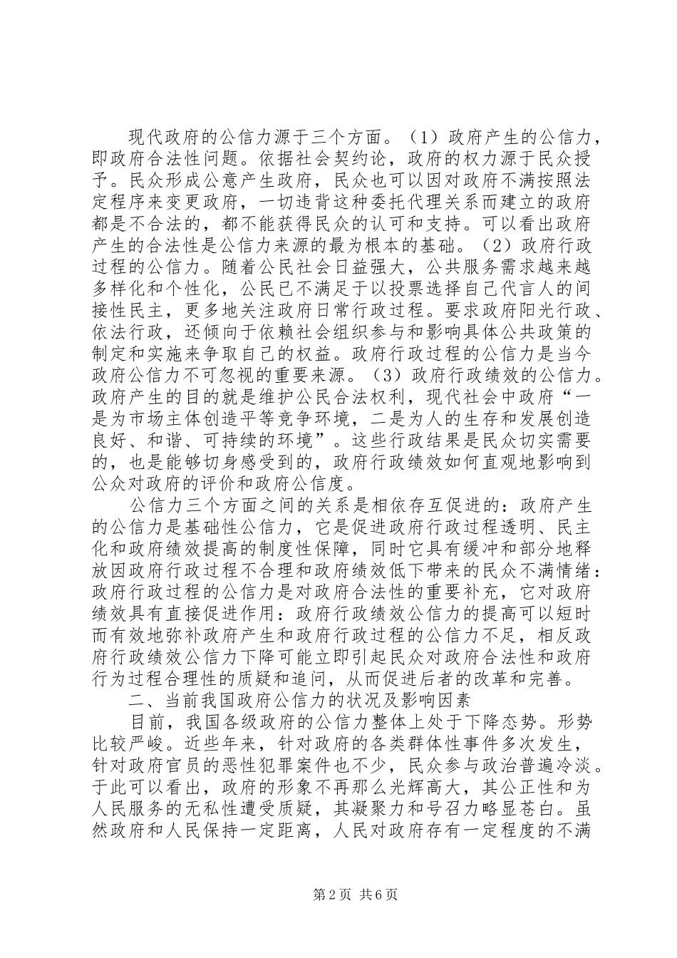 2024年论政府公信力的增长机制_第2页