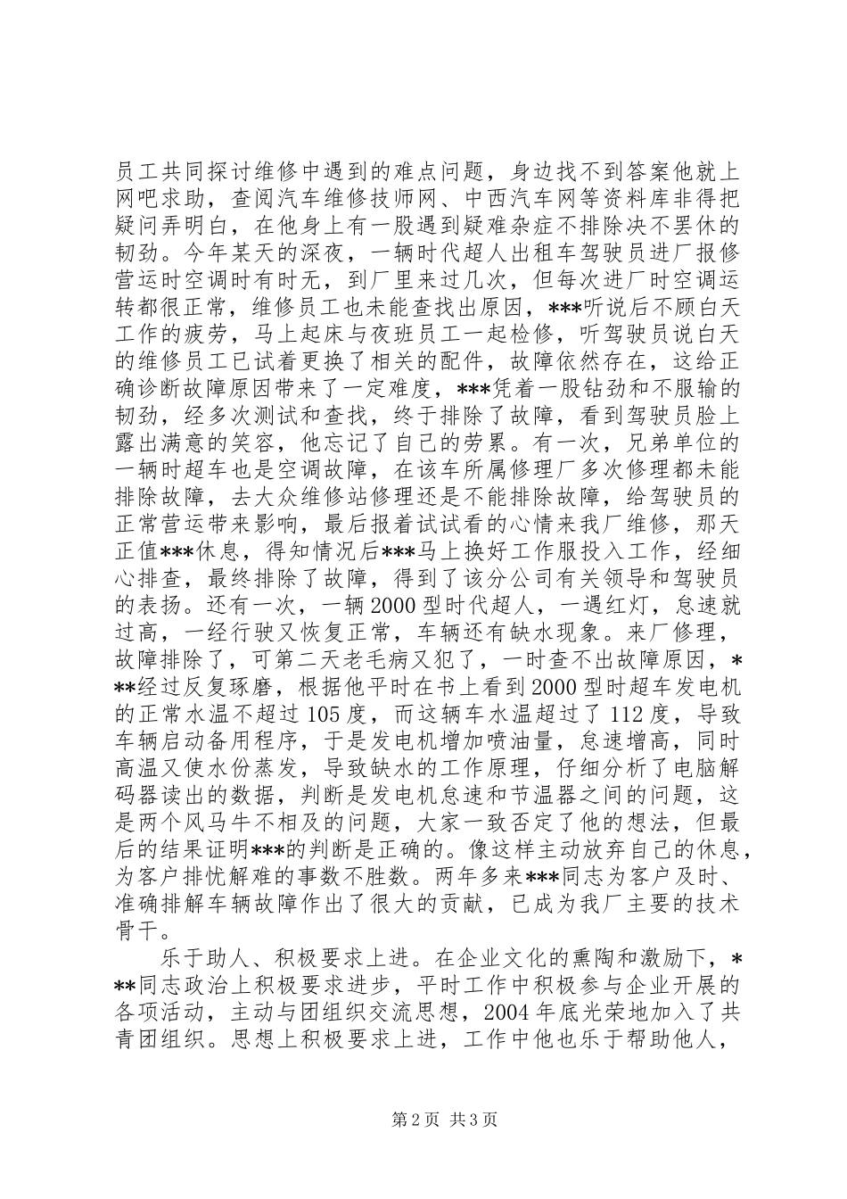 2024年十佳外来务工青年评选推荐材料_第2页