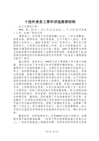 2024年十佳外来务工青年评选推荐材料