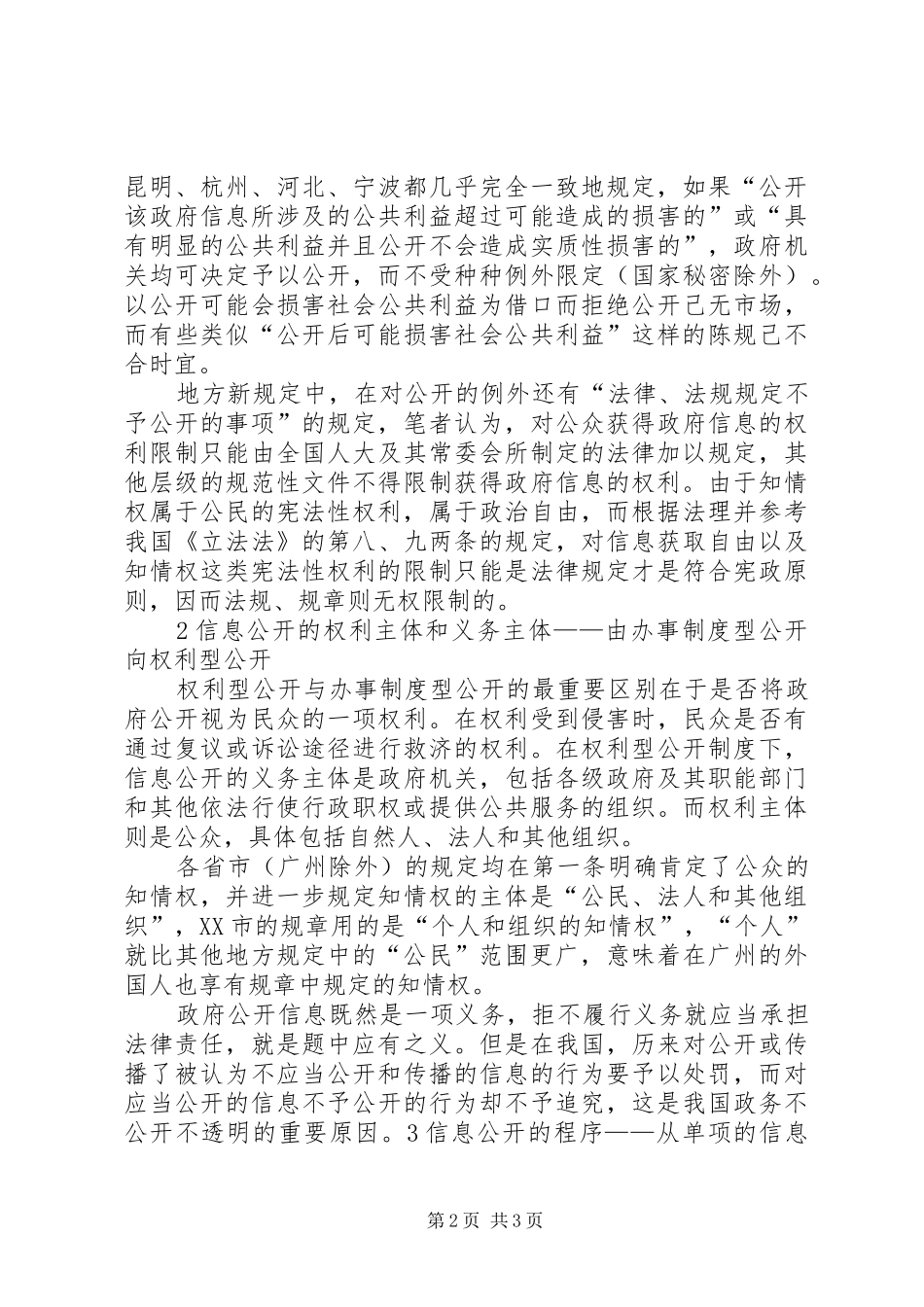 2024年论政府信息公开的方向_第2页