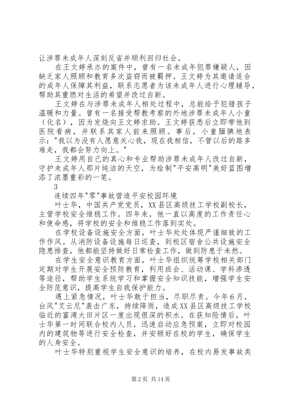 2024年十佳卫士候选人先进事迹_第2页