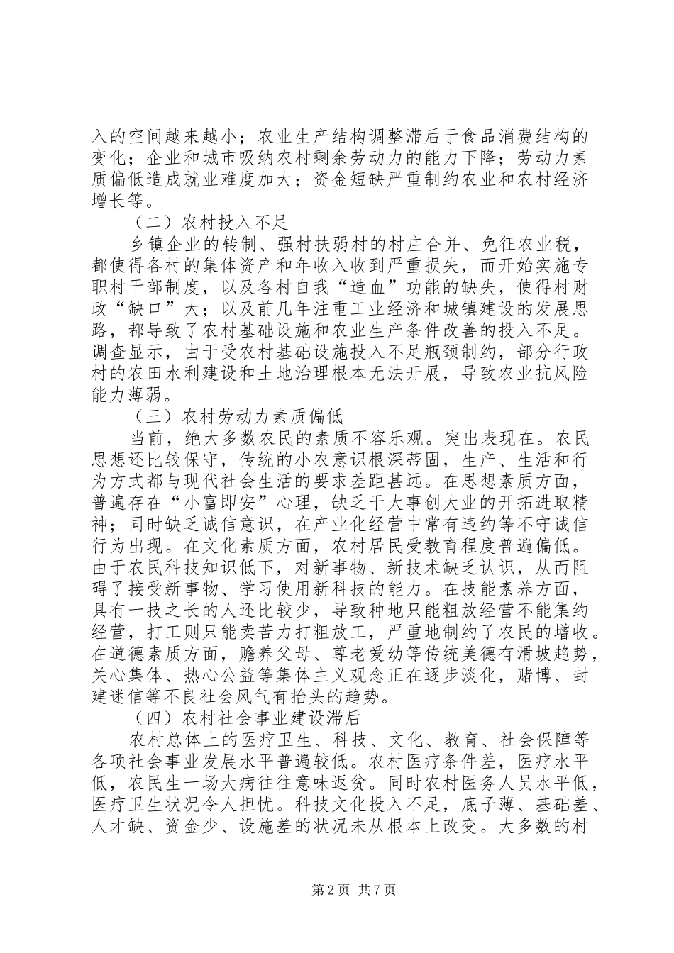 2024年论政府在新农村建设中的作用_第2页