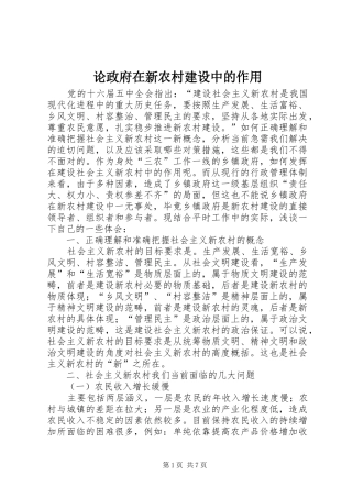 2024年论政府在新农村建设中的作用