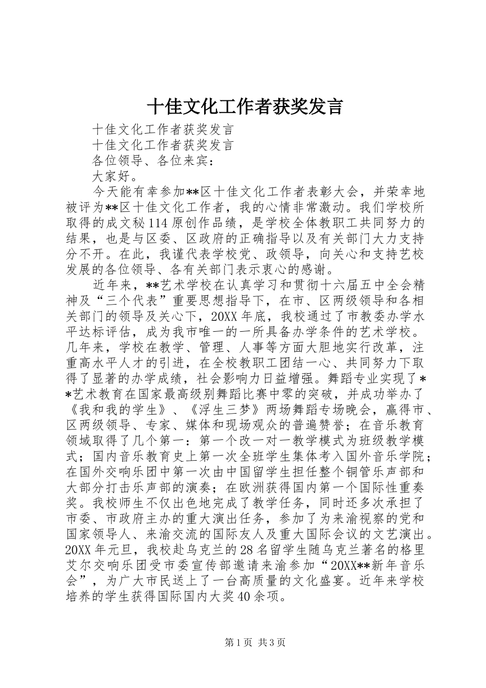 2024年十佳文化工作者获奖讲话_第1页