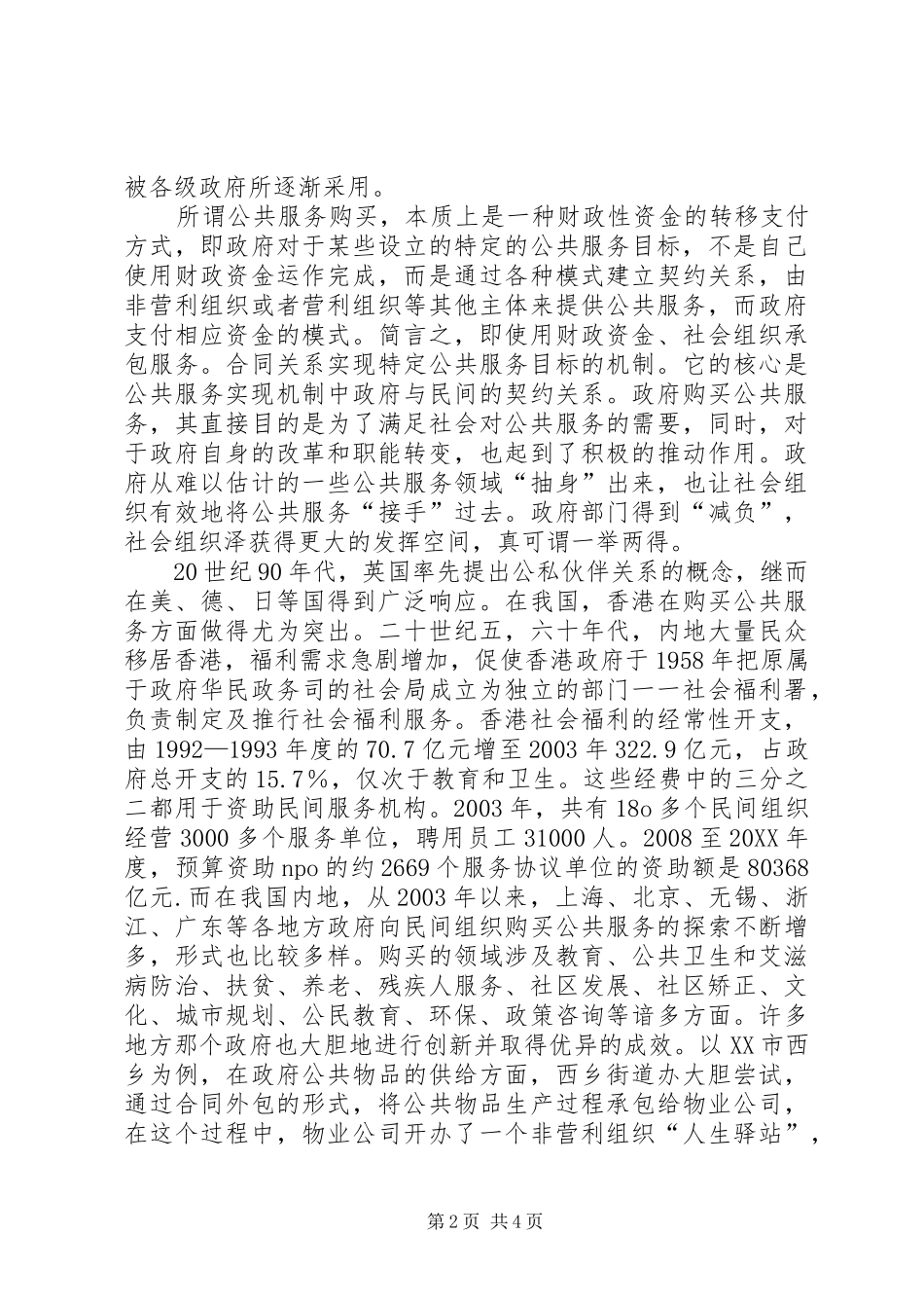 2024年论政府职能的社会化之公共服务购买_第2页
