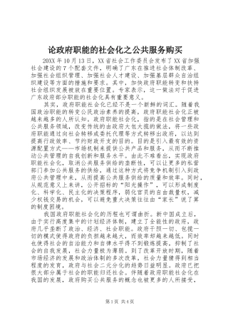 2024年论政府职能的社会化之公共服务购买