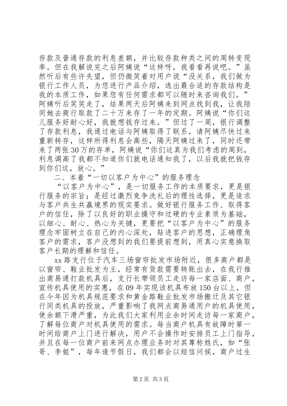 2024年十佳文明窗口先进材料_第2页