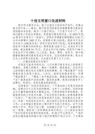 2024年十佳文明窗口先进材料