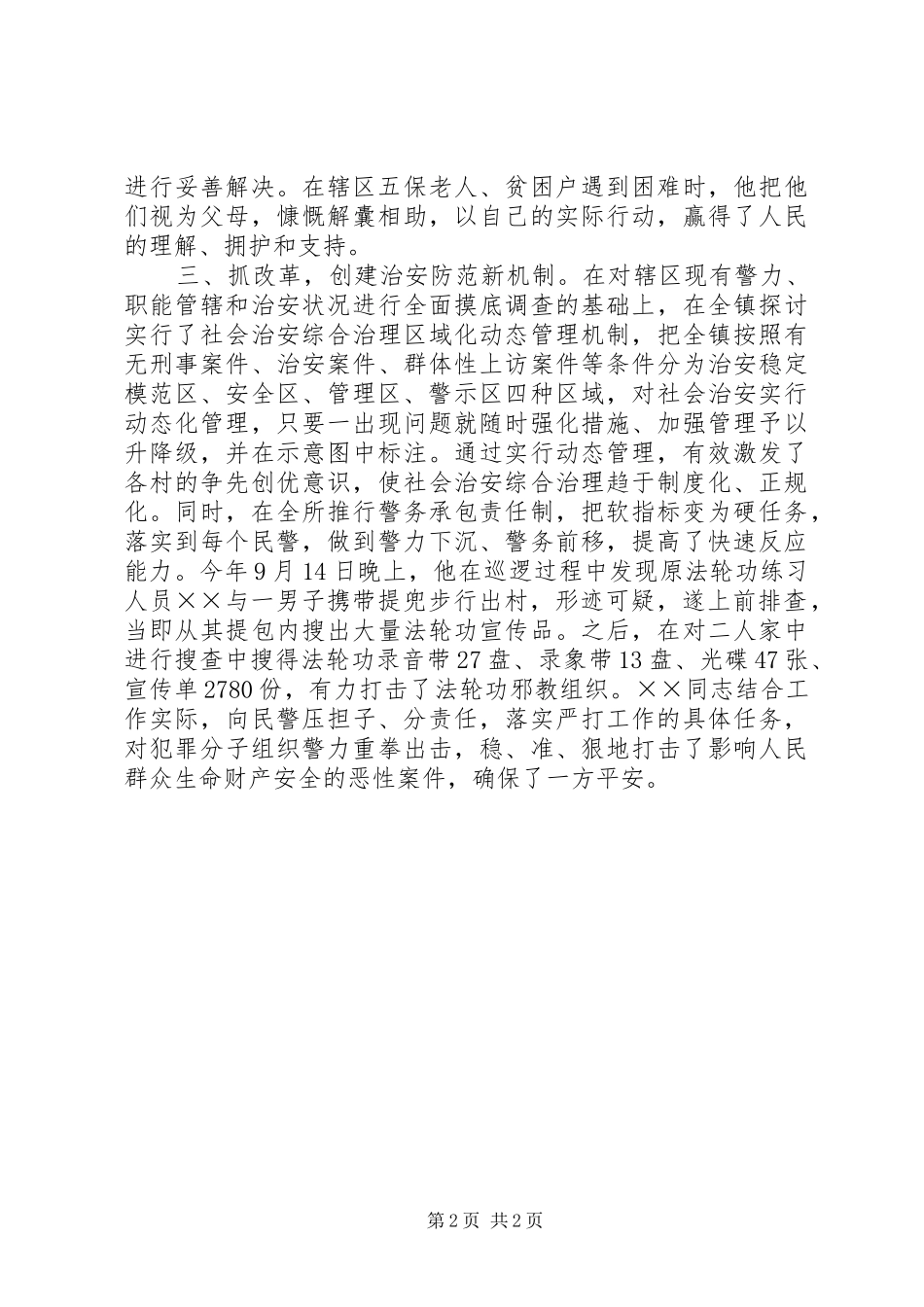 2024年十佳文明市民申报材料_第2页