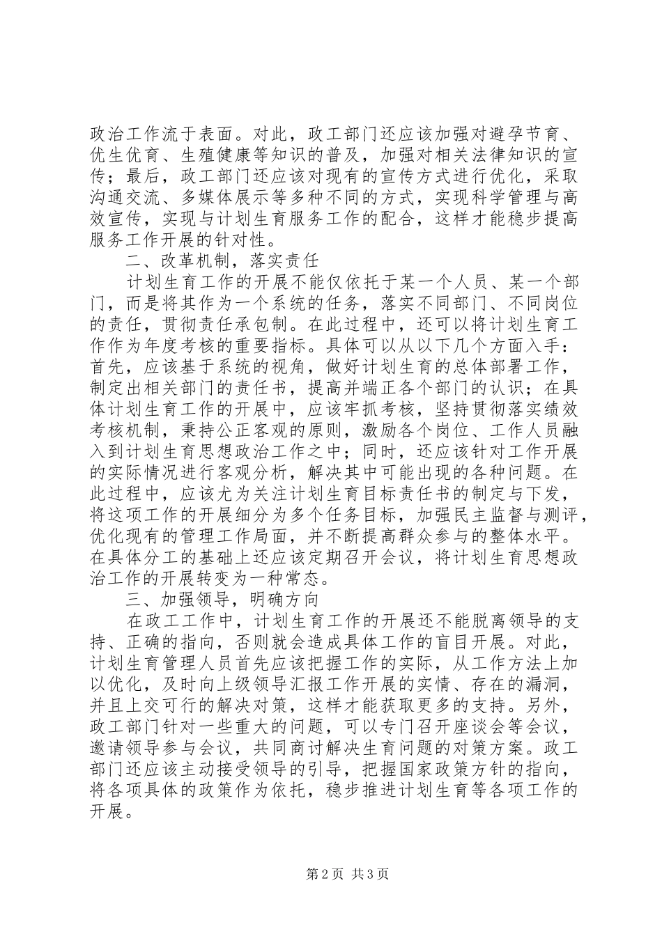 2024年论政工工作计划生育工作的改进_第2页