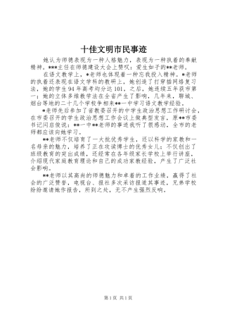 2024年十佳文明市民事迹