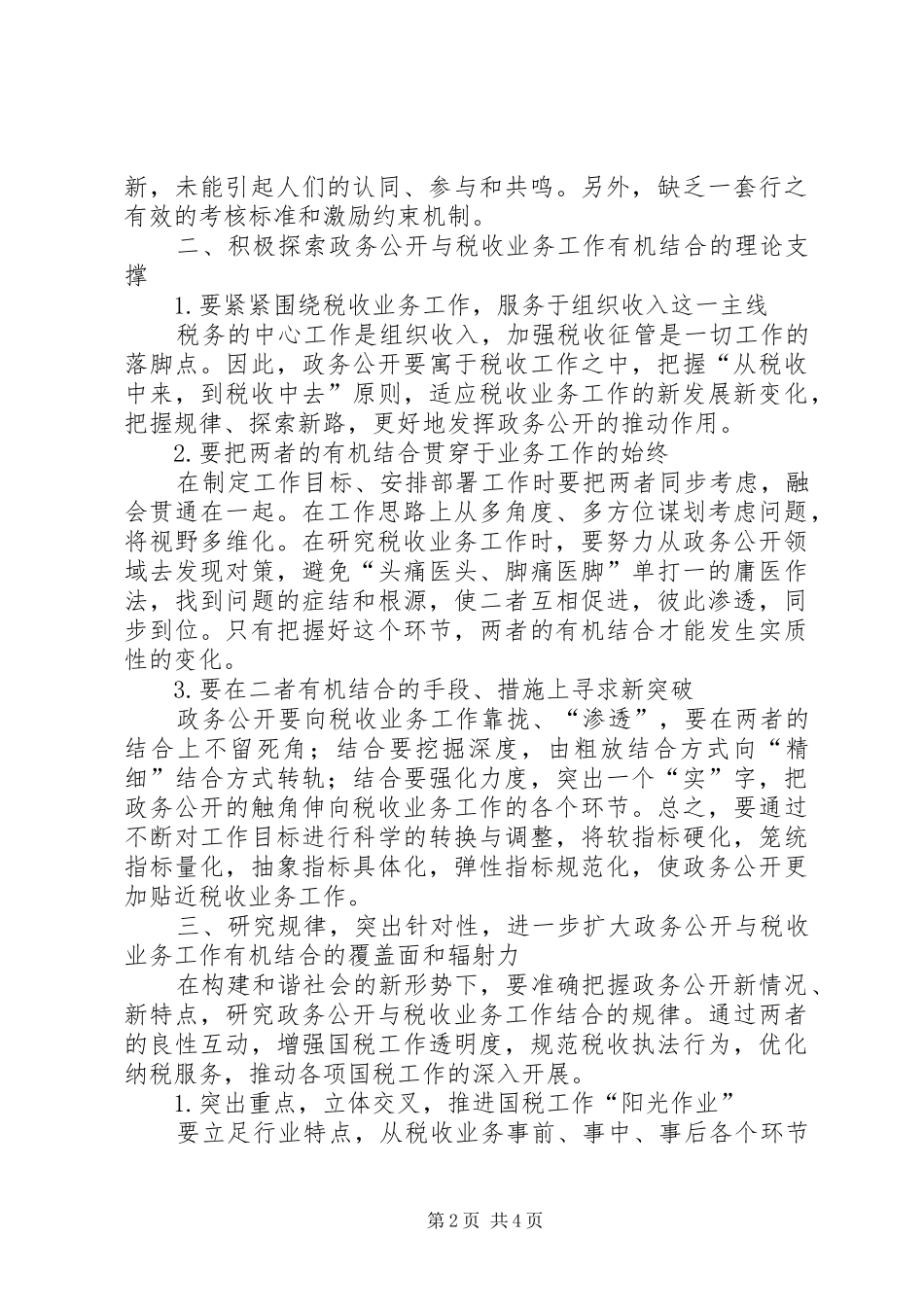 2024年论政务公开与税收业务工作有机结合的途径和方法_第2页