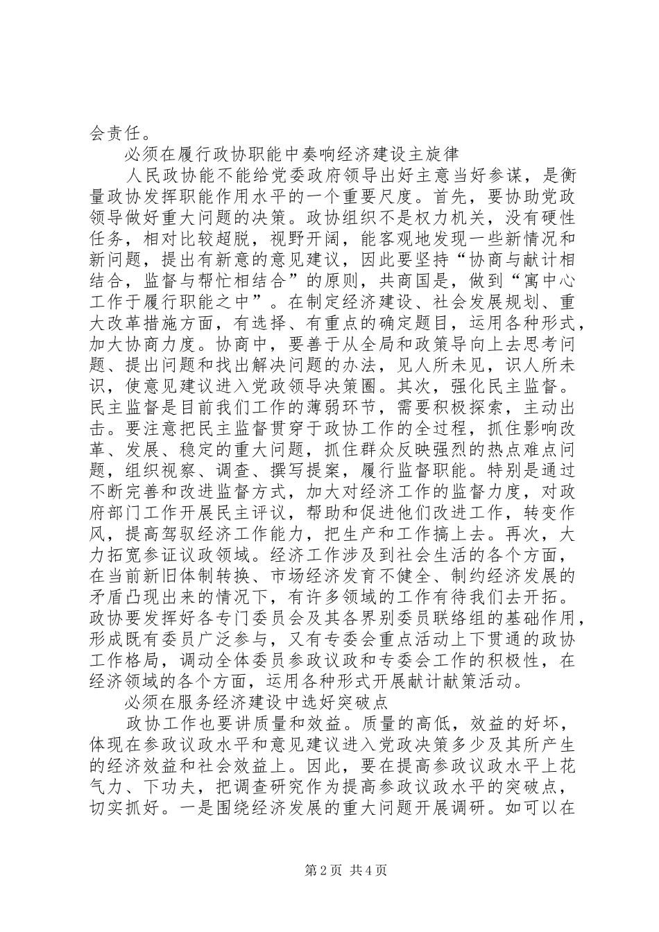 2024年论政协工作与经济建设_第2页