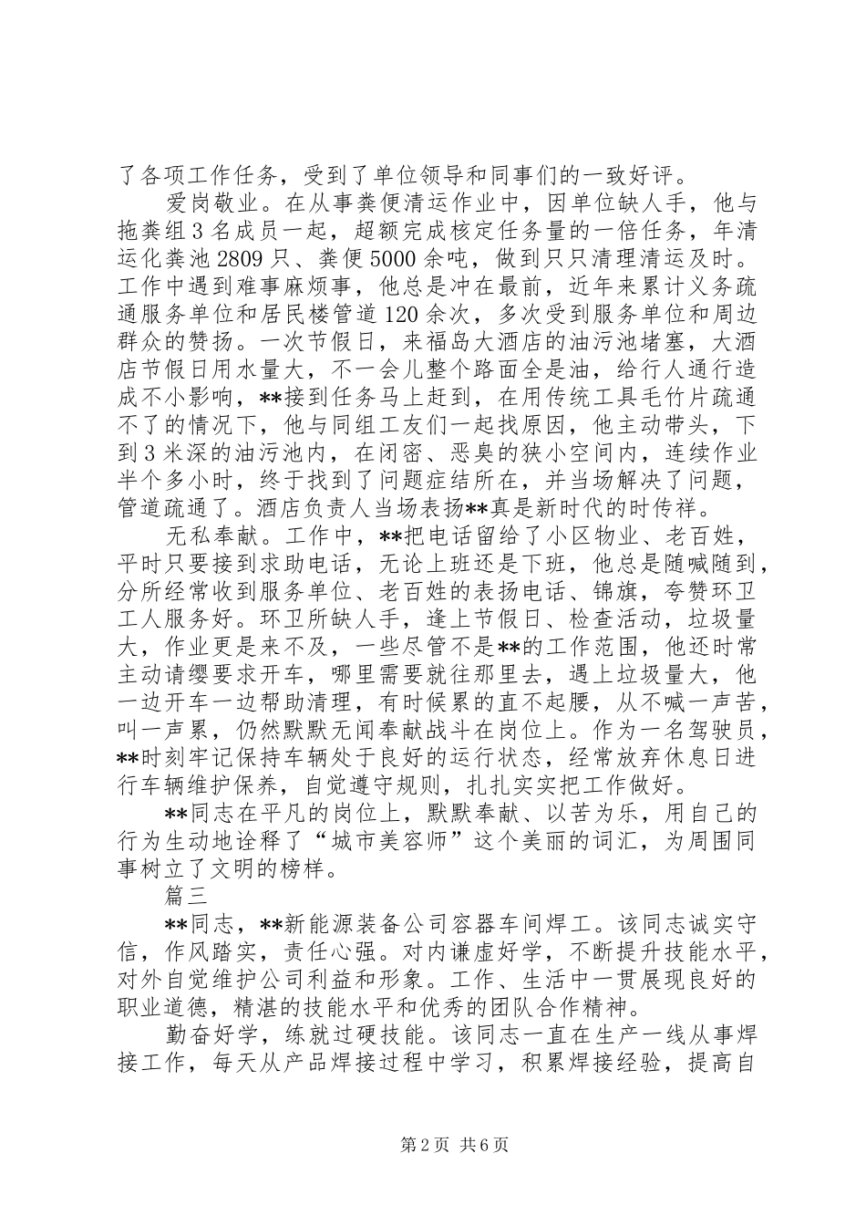 2024年十佳文明职工事迹材料六篇_第2页