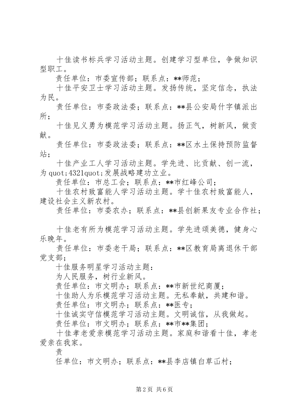 2024年十佳先进人物学习教育活动实施方案_第2页