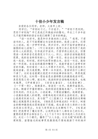 2024年十佳小少年讲话稿