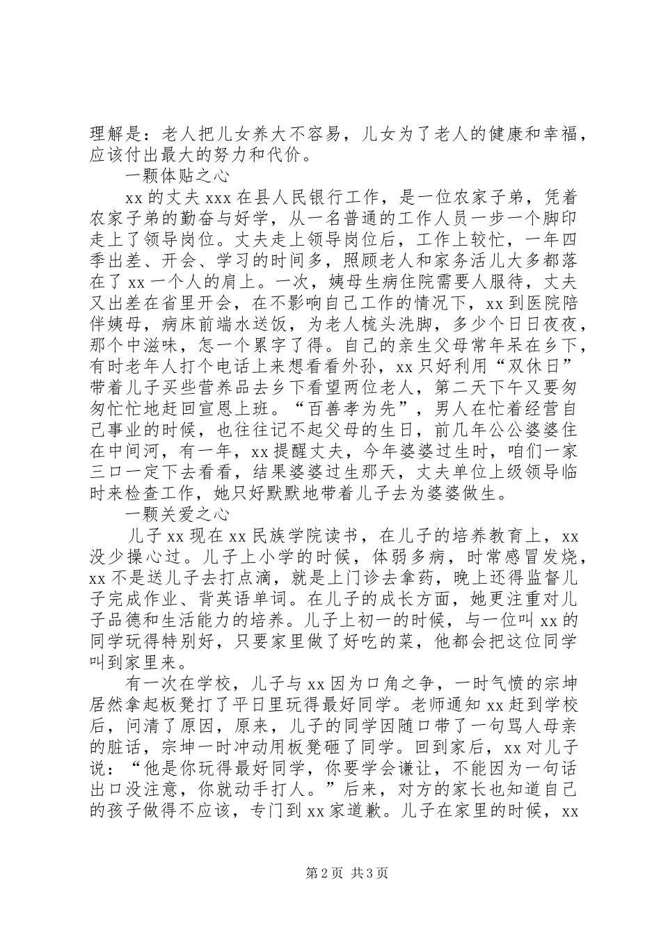 2024年十佳孝老爱亲模范事迹推荐材料_第2页