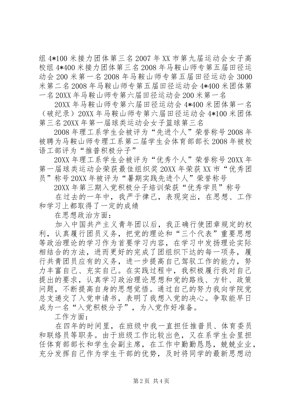 2024年十佳校星申请书_第2页