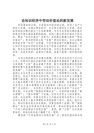 2024年论知识经济中劳动价值论的新发展